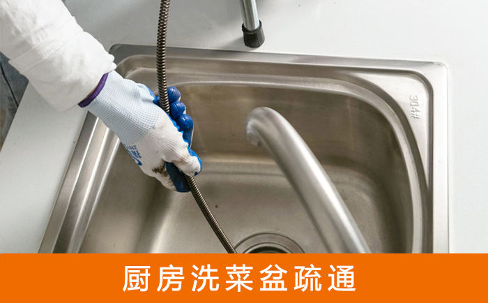 浦江疏通洗菜盆